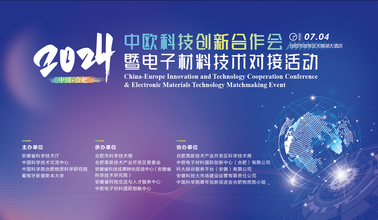 2024乐竞平台科技创新合作会暨电子材料技术对接活动成功举办